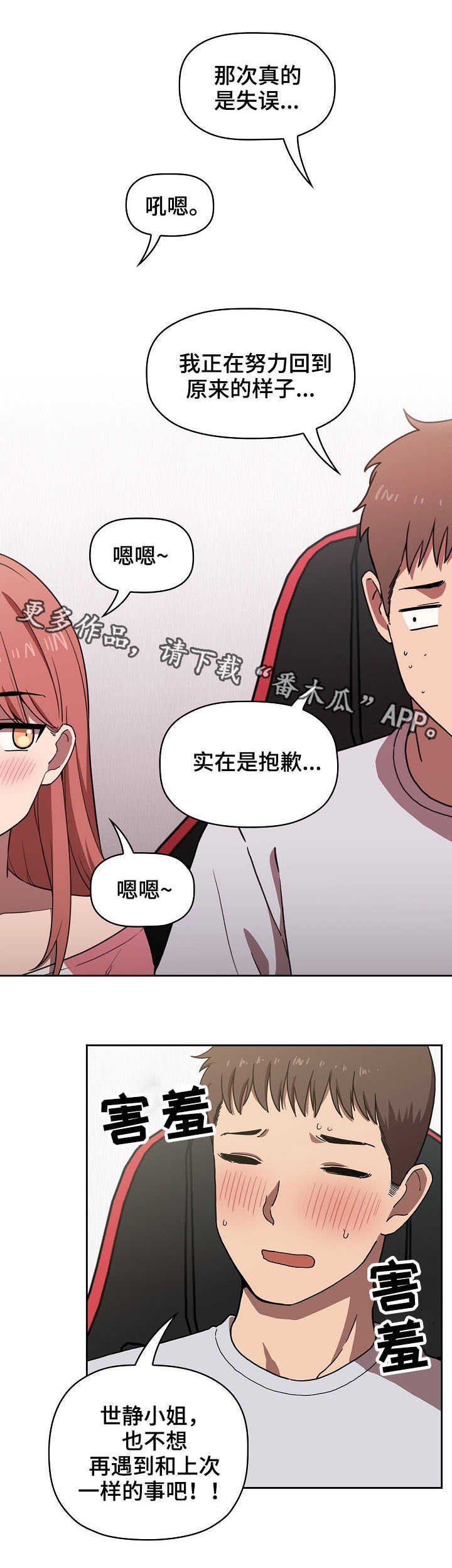 第7章：收留
