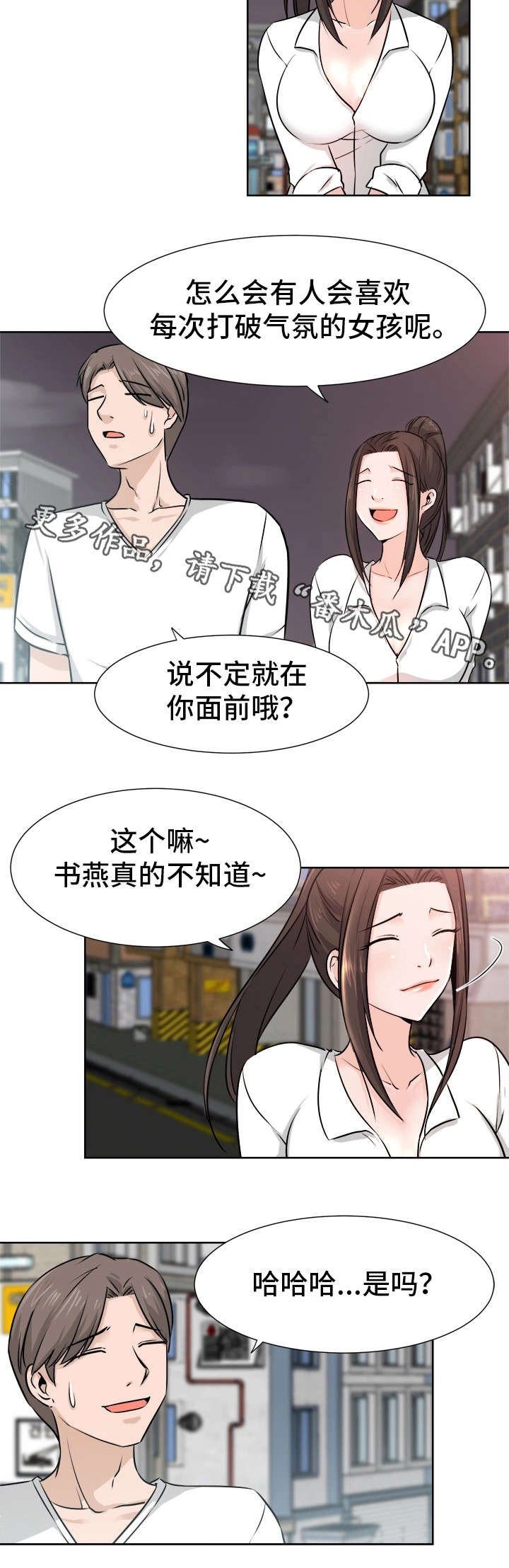 第10章：没事吧