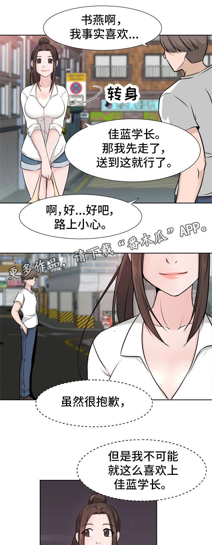 第10章：没事吧