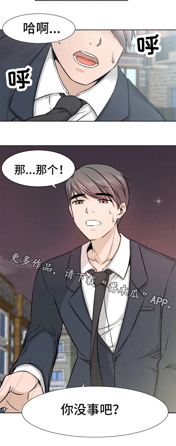 第10章：没事吧