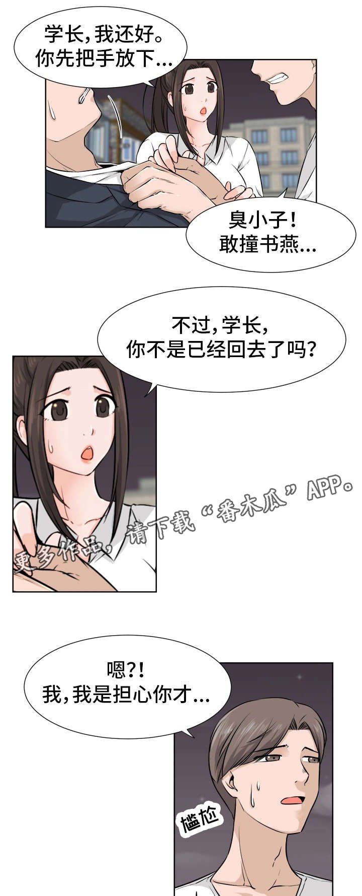 第10章：没事吧