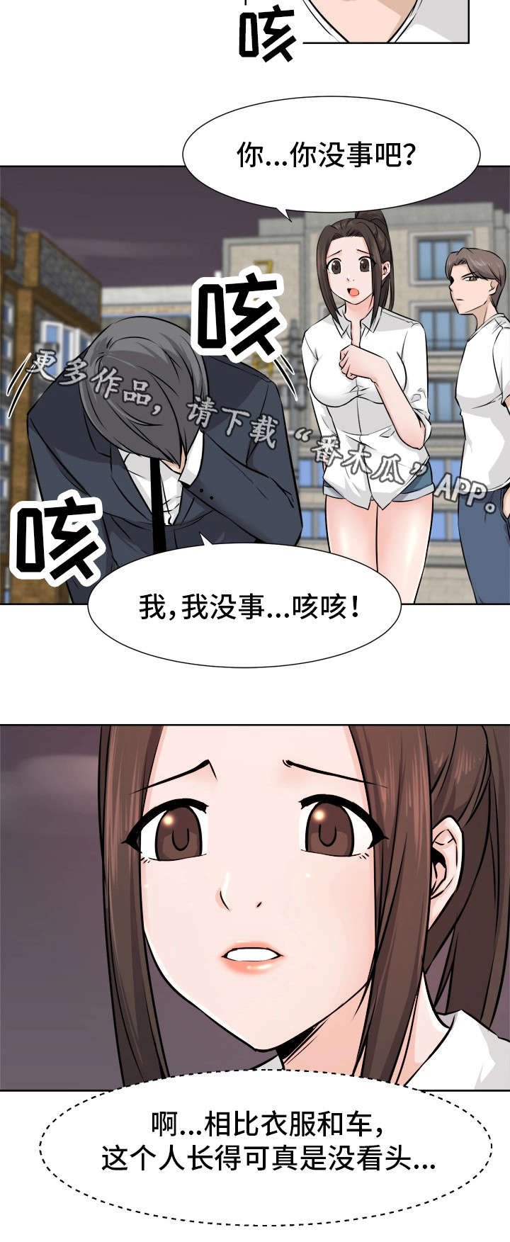 第10章：没事吧