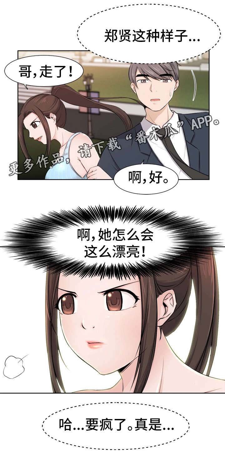 第16章：吃醋