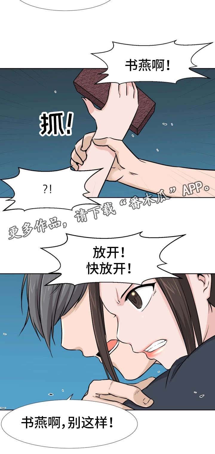 第18章：打架