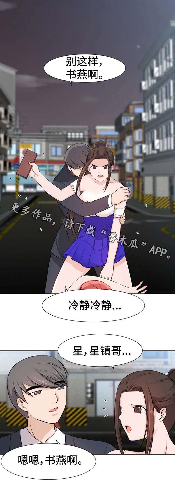 第18章：打架
