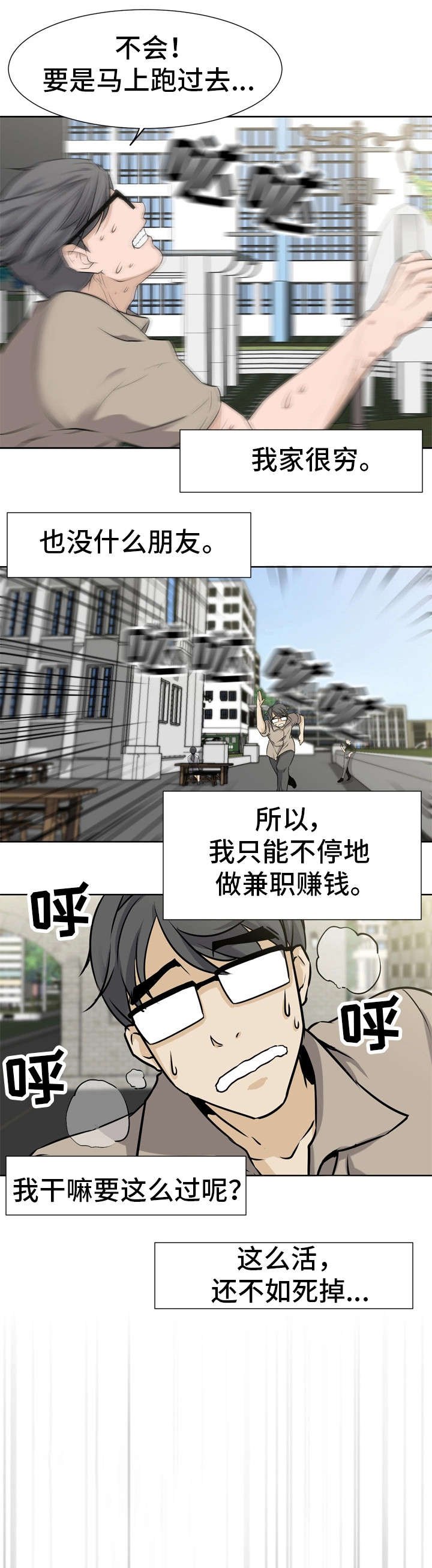 第2章：车祸