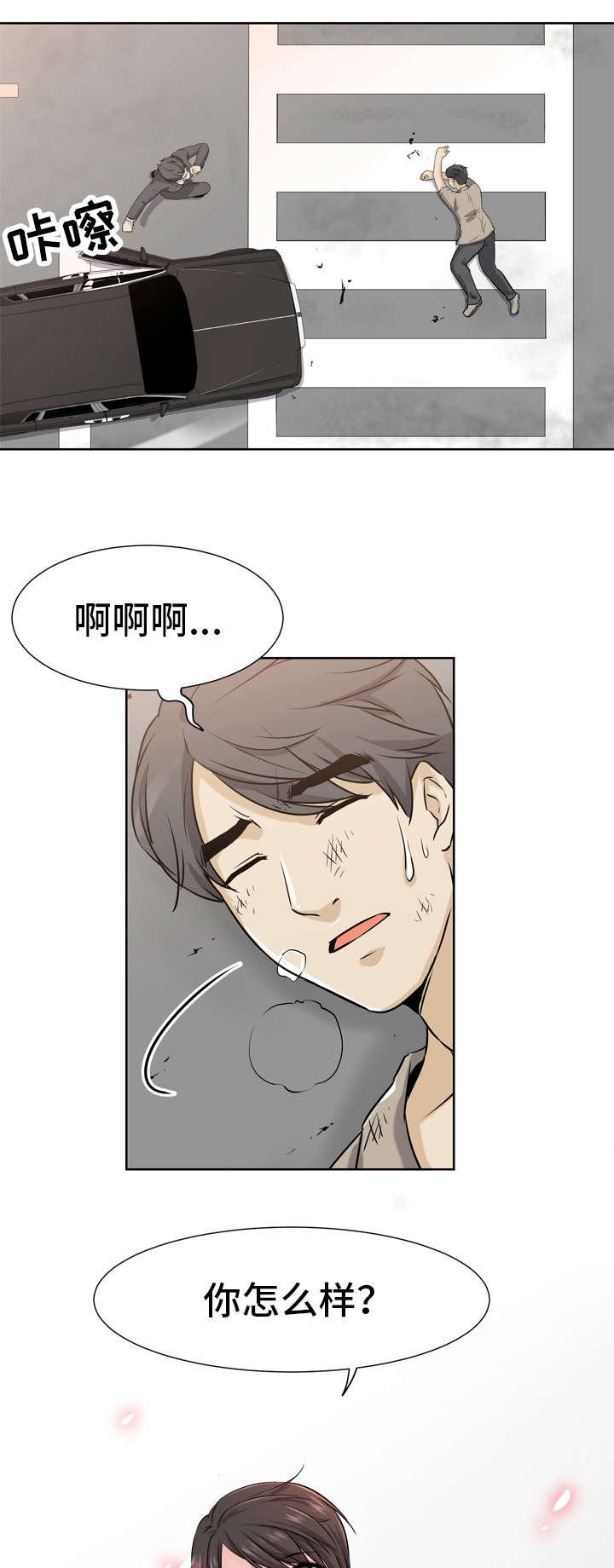 第2章：车祸