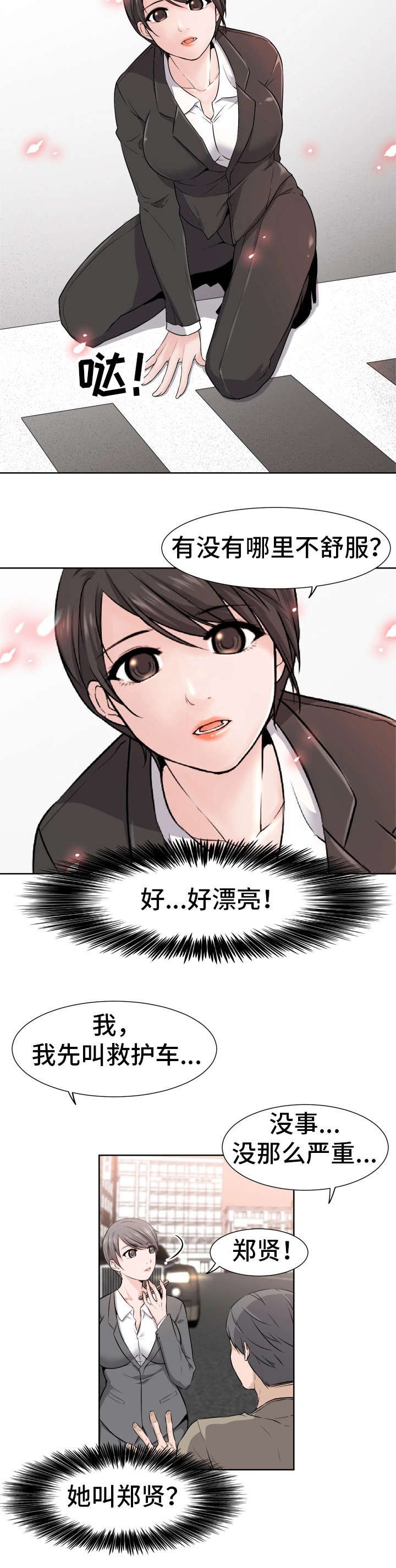 第2章：车祸