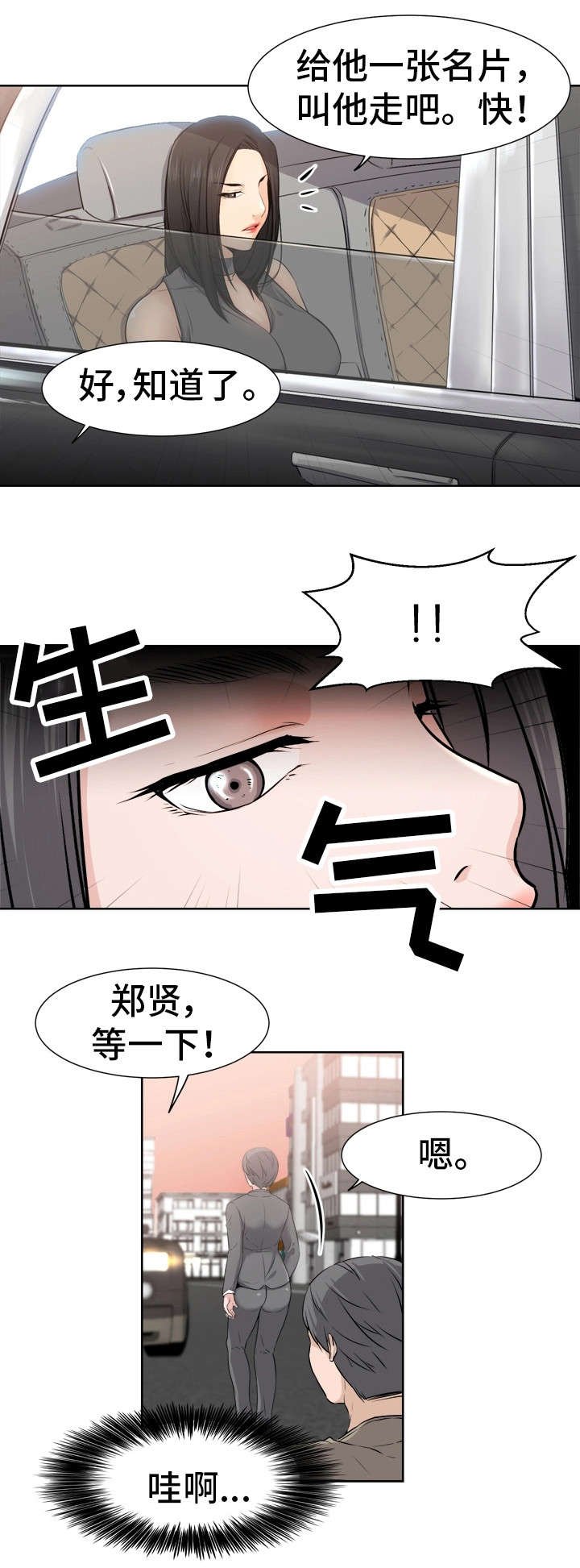 第2章：车祸