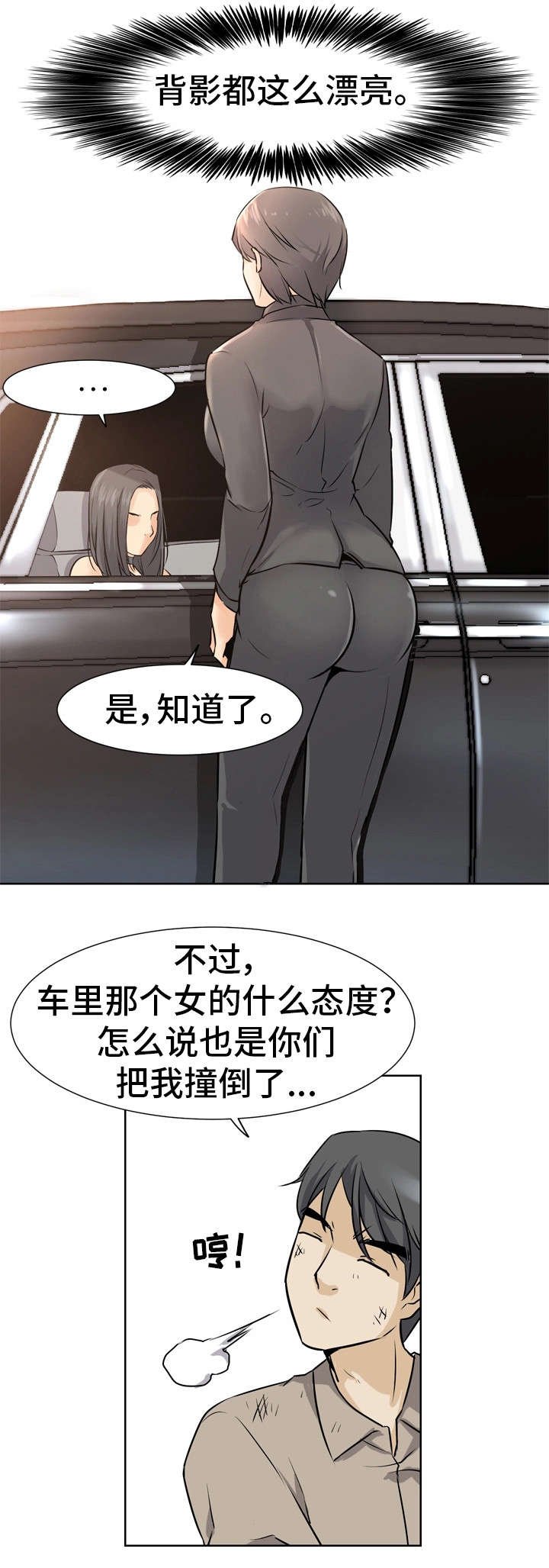 第2章：车祸