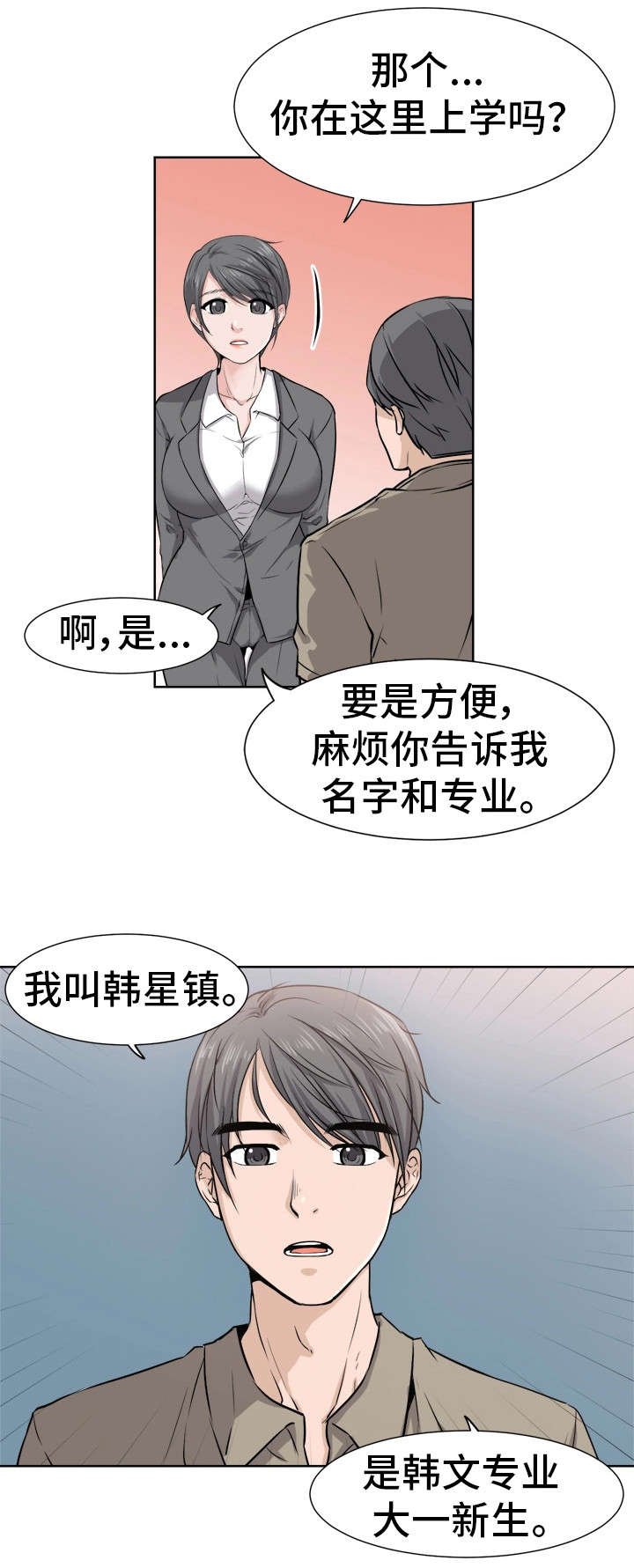 第2章：车祸