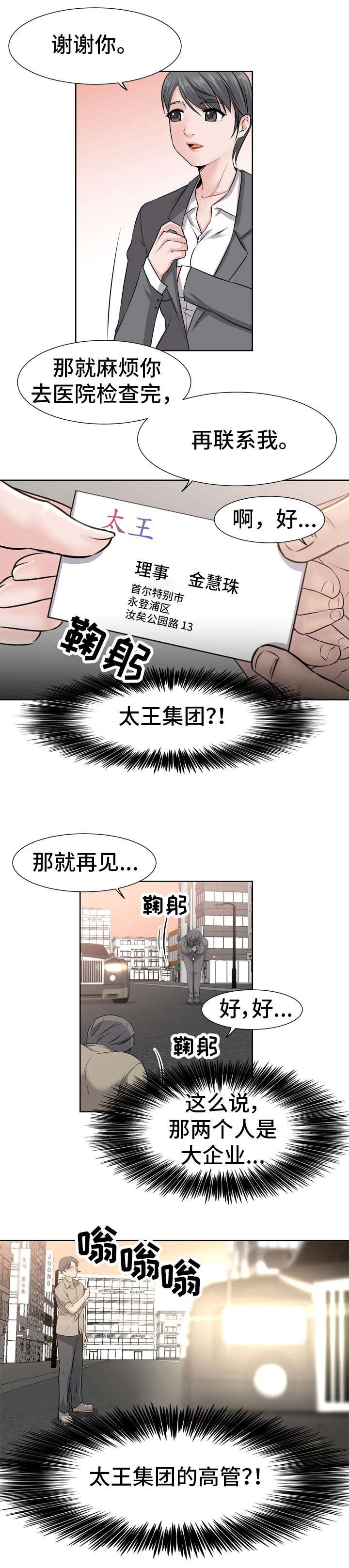 第2章：车祸