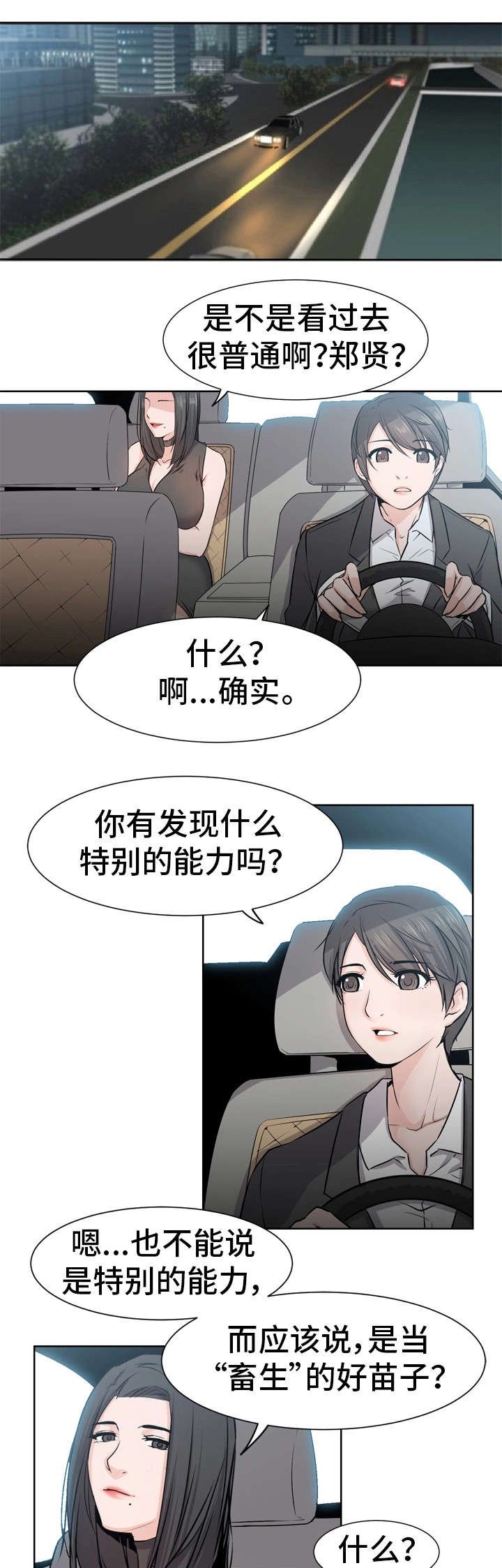 第2章：车祸