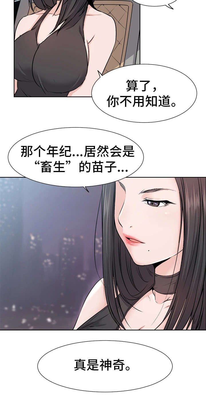 第2章：车祸