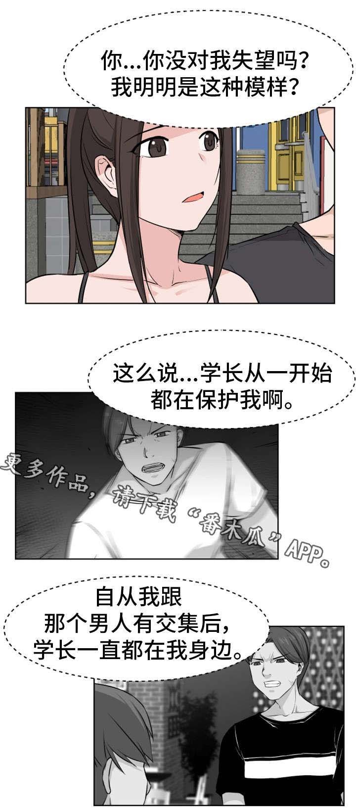 第20章：学长