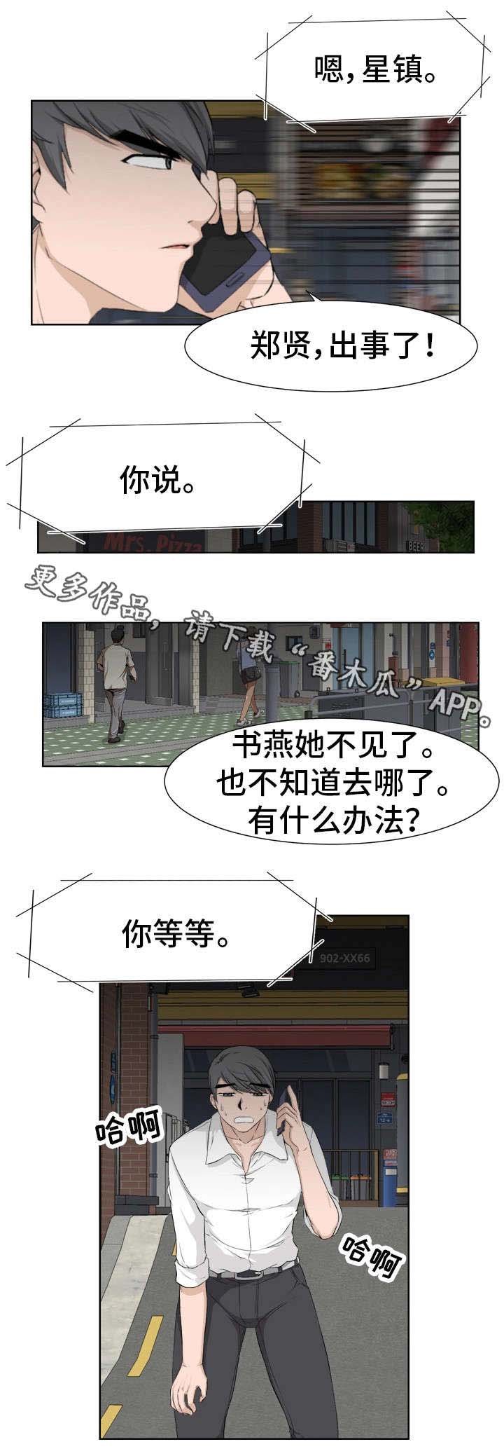 第21章：焦急