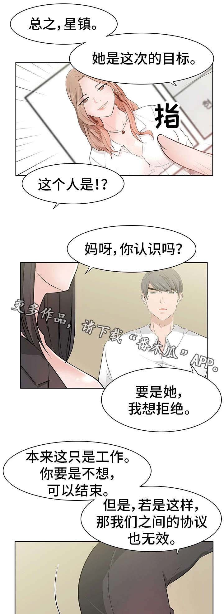 第33章：小三