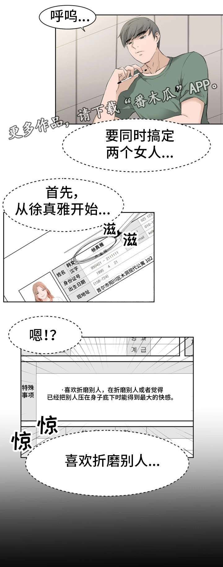 第34章：喜欢我吗