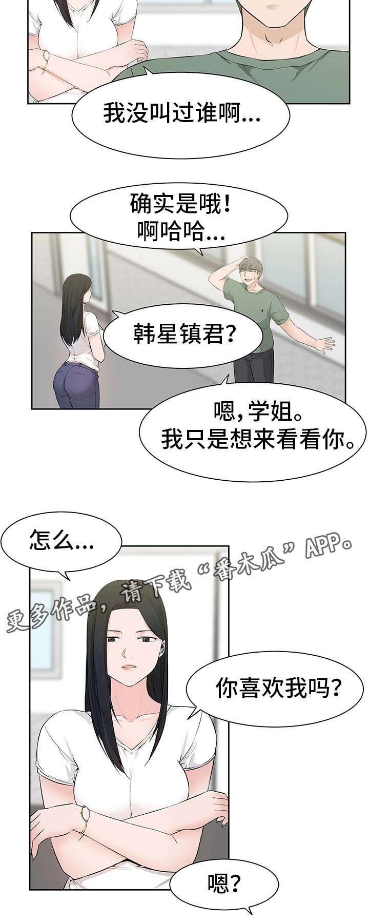 第34章：喜欢我吗
