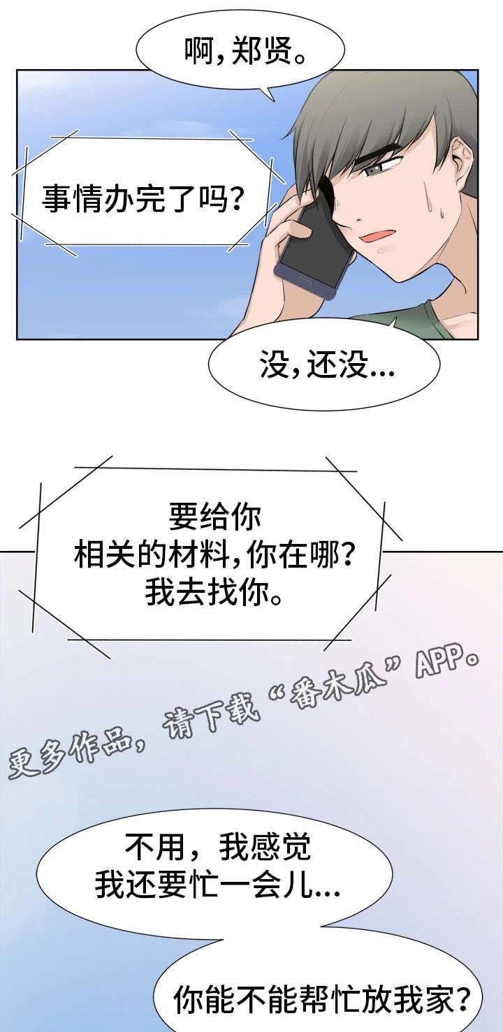 第36章：奇怪的孩子