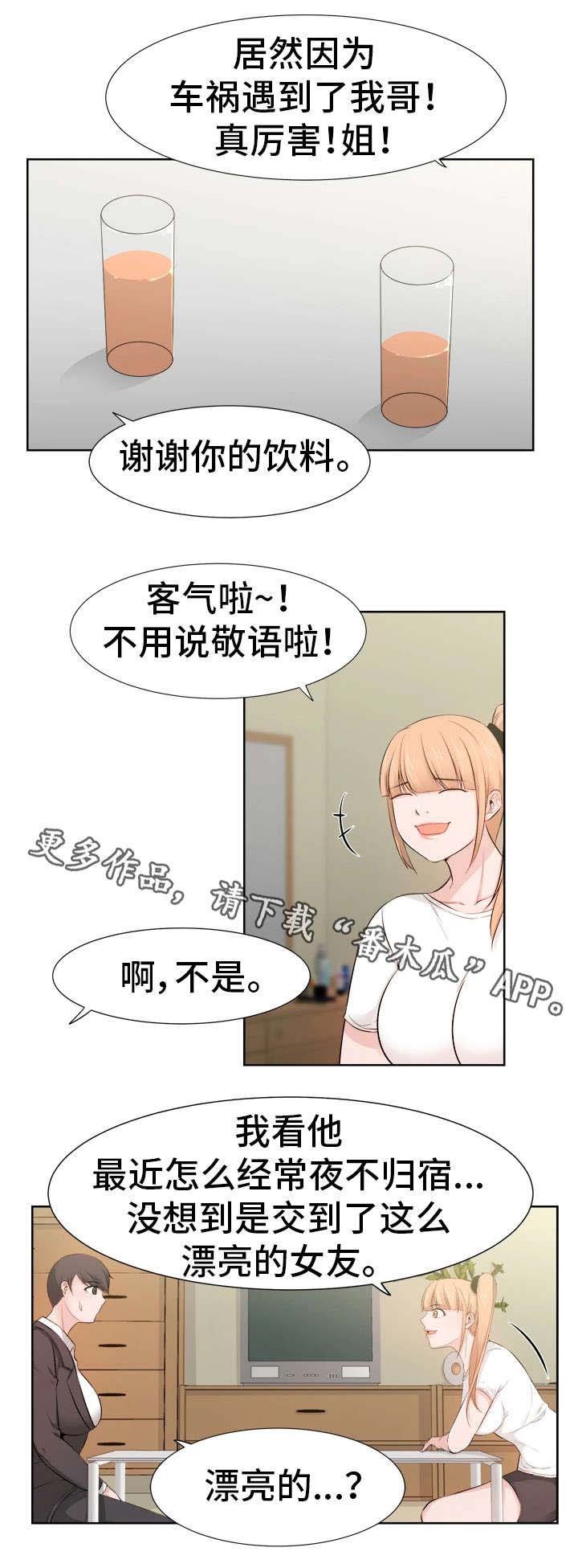 第37章：女友