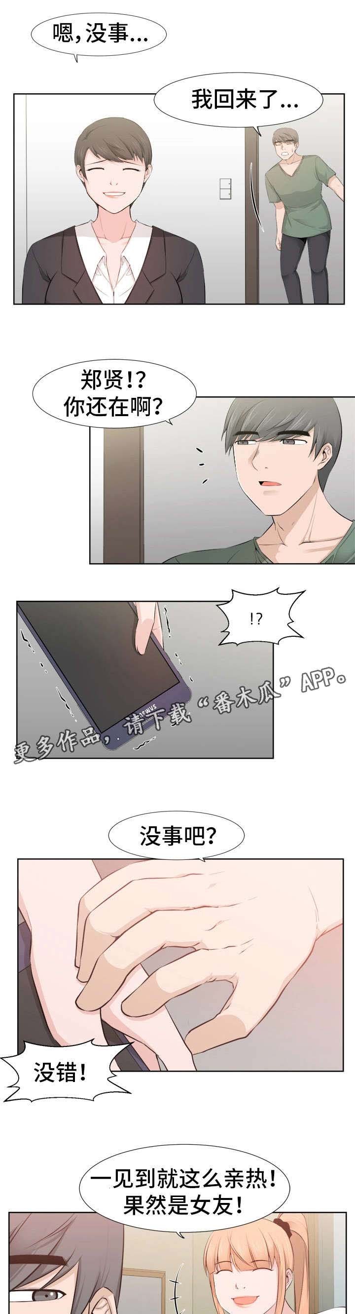 第37章：女友