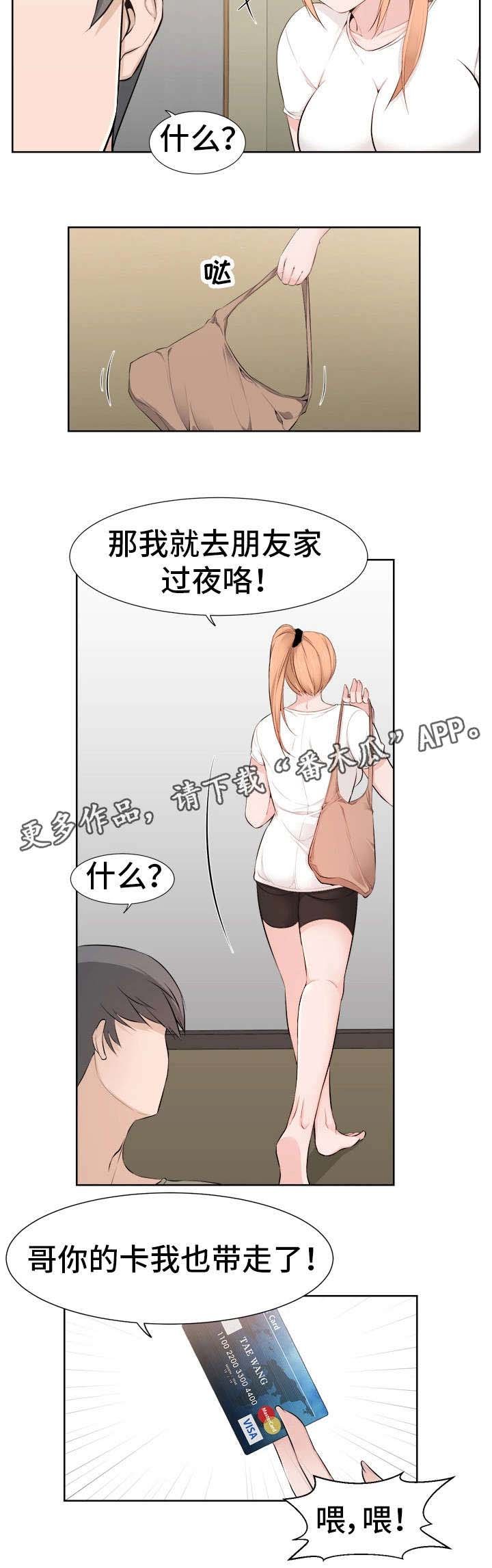 第37章：女友