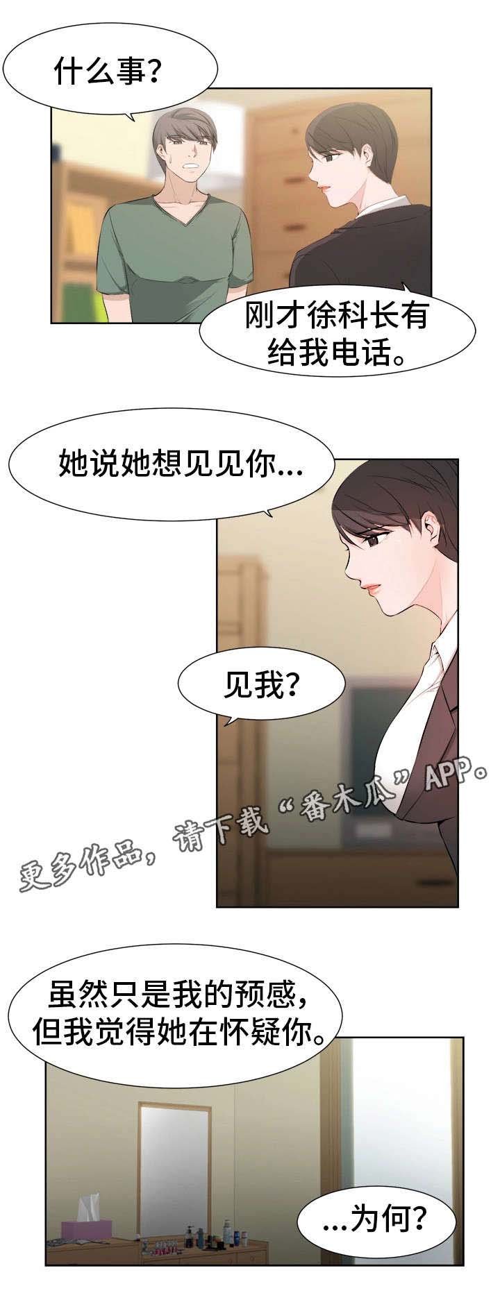 第38章：怀疑