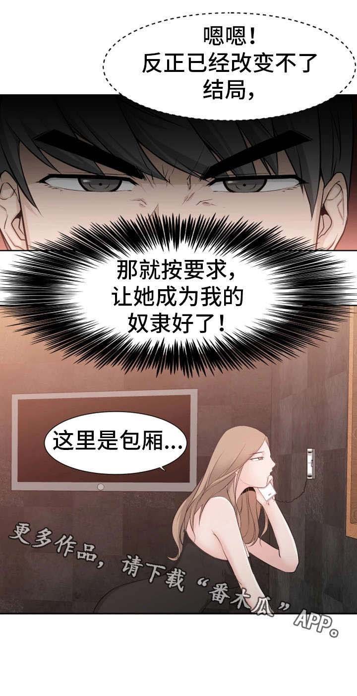 第42章：奴隶