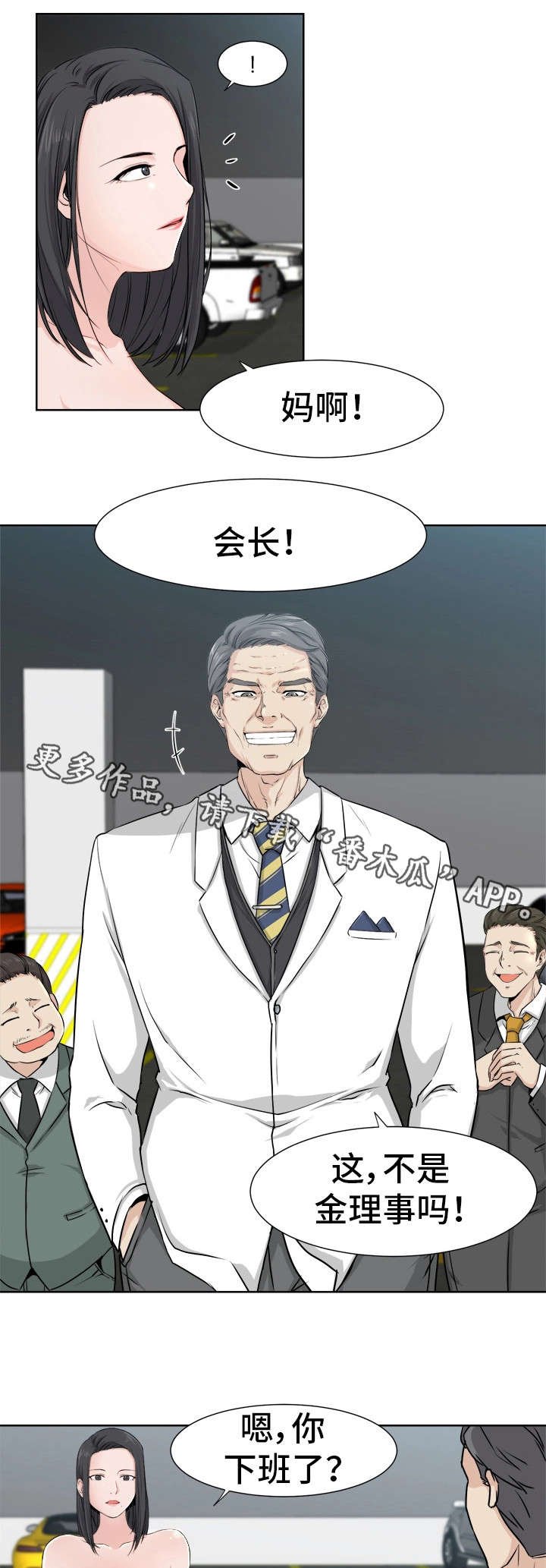 第7章：会长