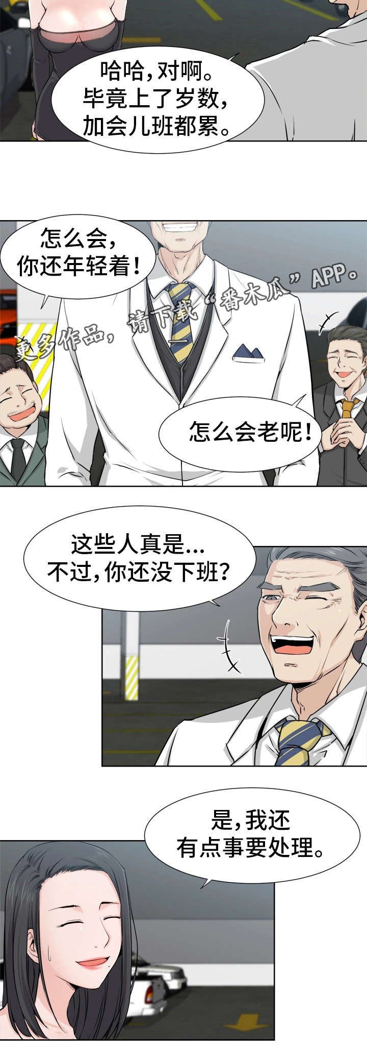 第7章：会长