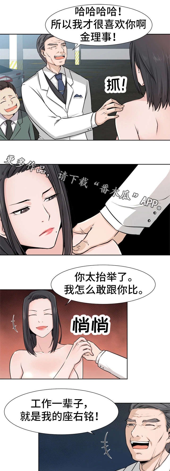 第7章：会长
