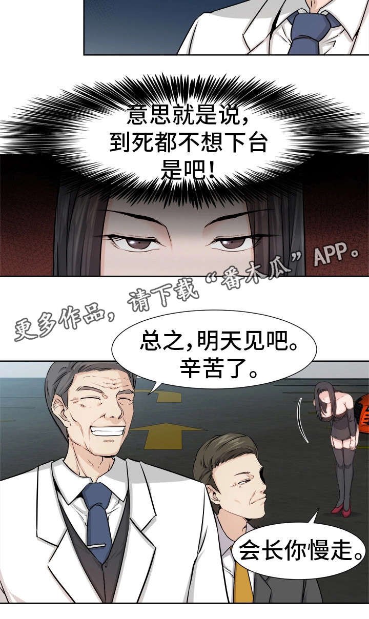 第7章：会长