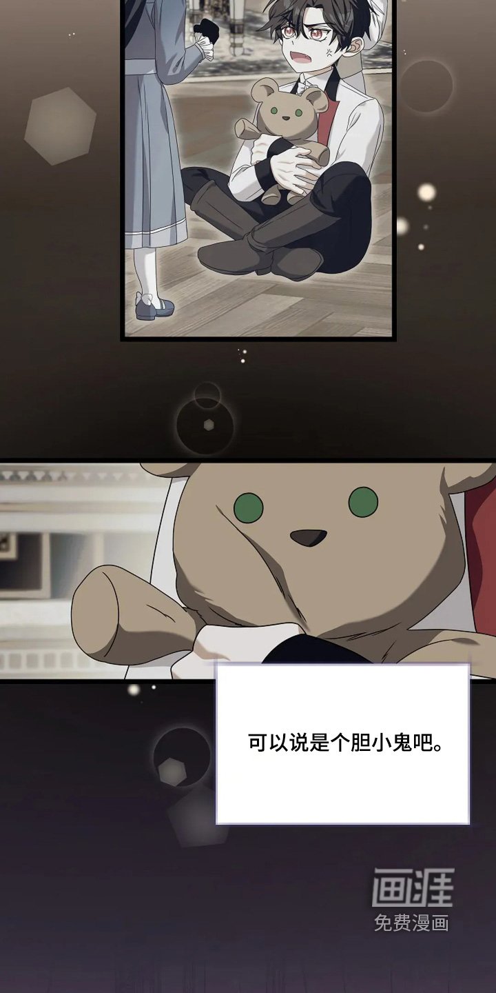 第28章：胆小鬼