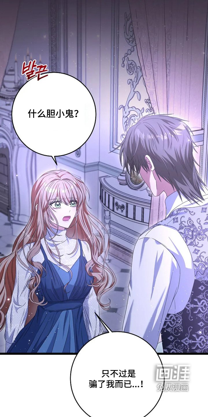 第28章：胆小鬼