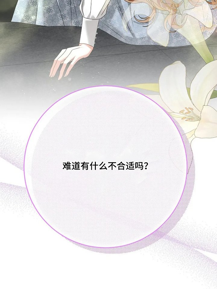 第31章：有什么不合适