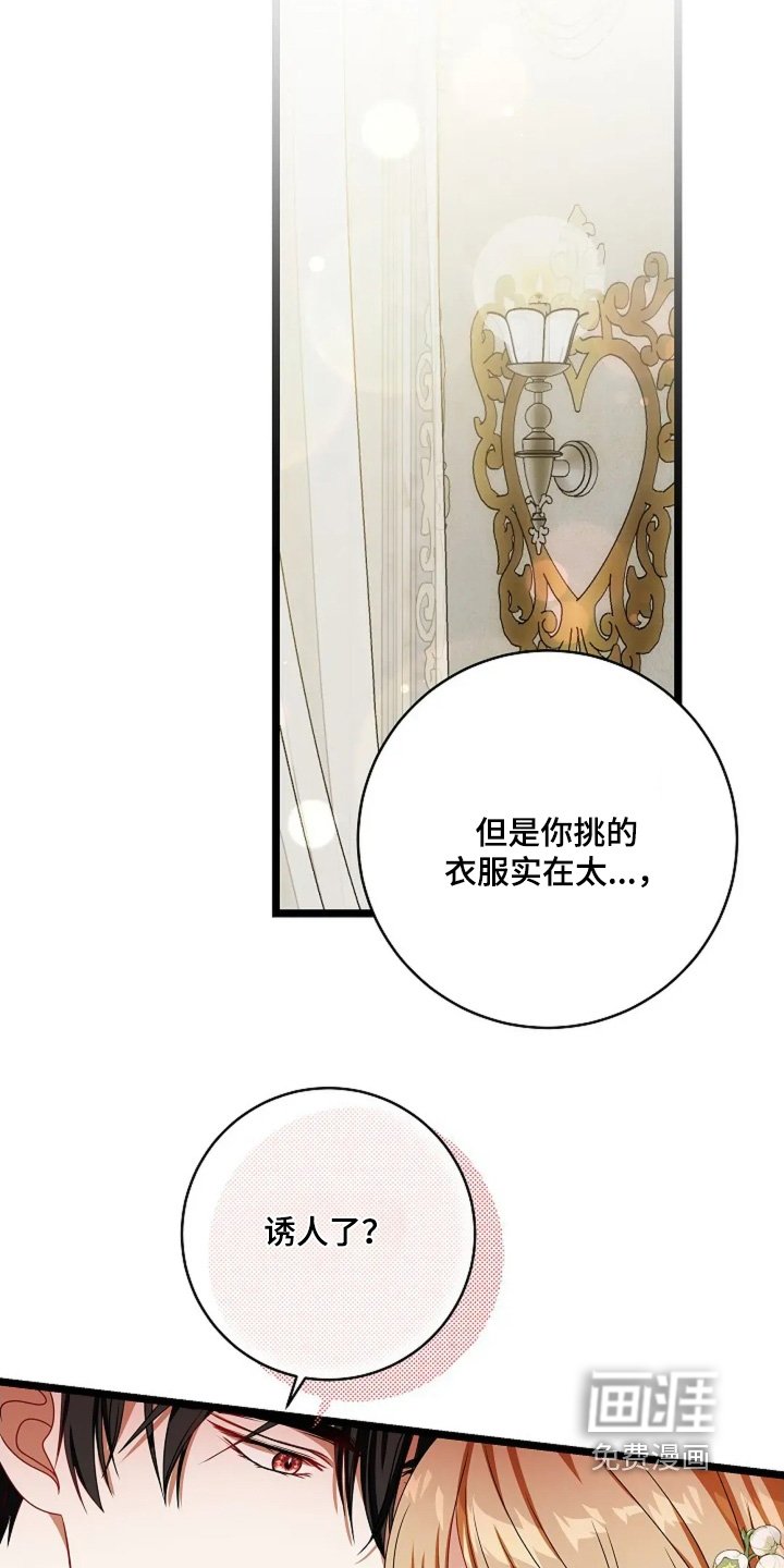 第53章：你就是我的妻子