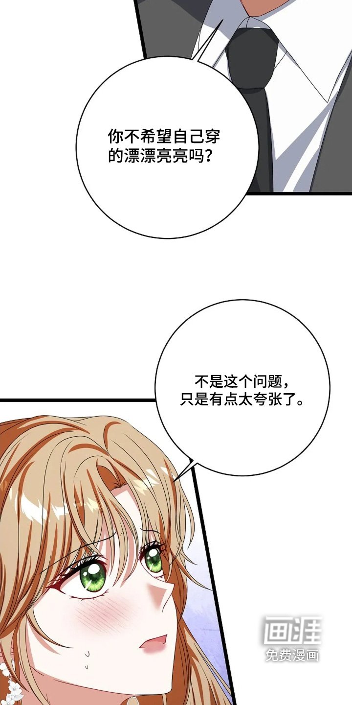 第53章：你就是我的妻子