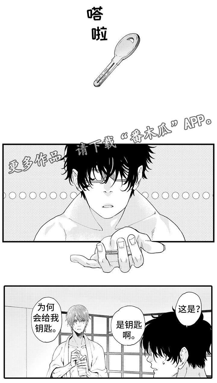 第10章：钥匙