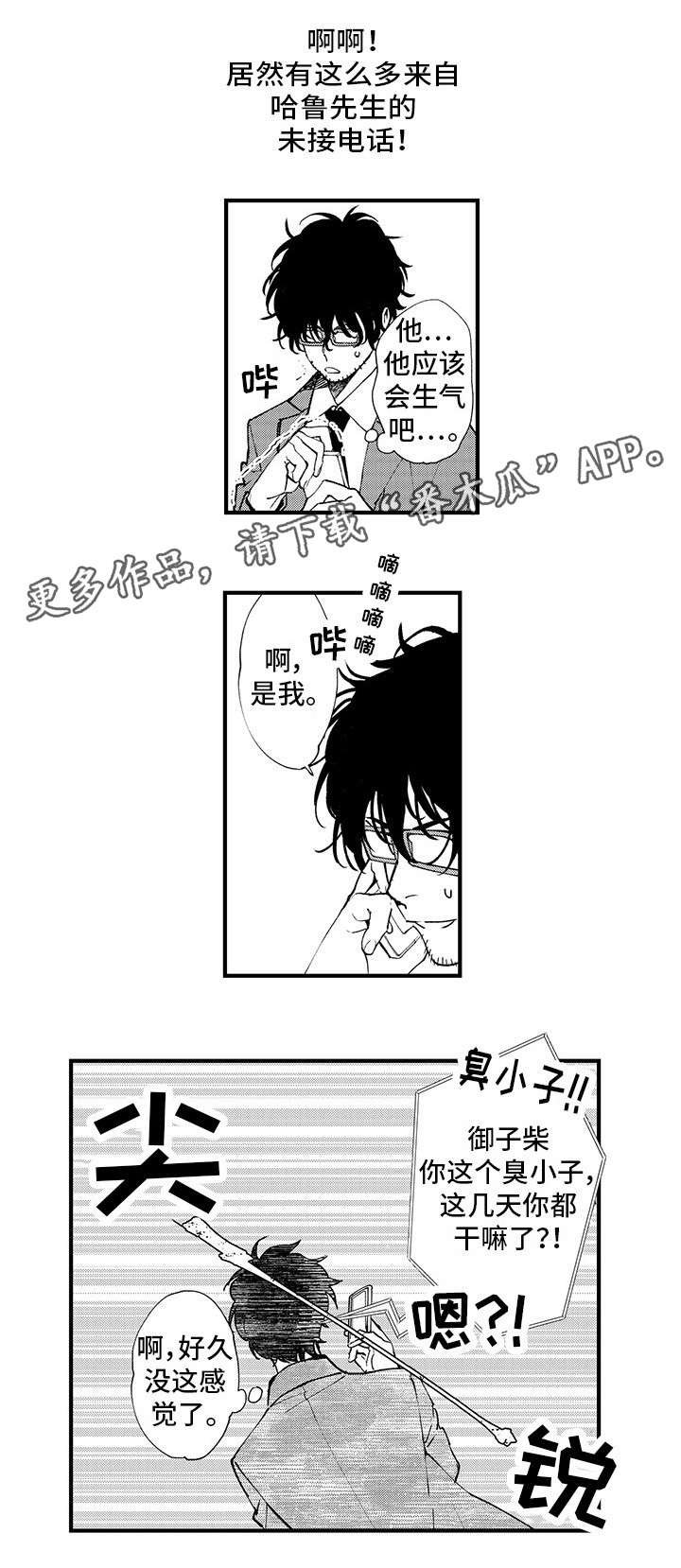 第11章：未接来电