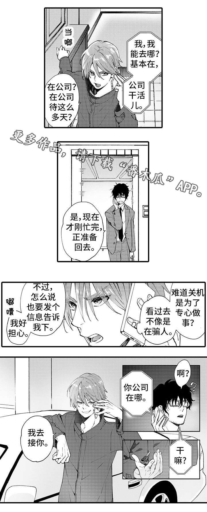 第11章：未接来电