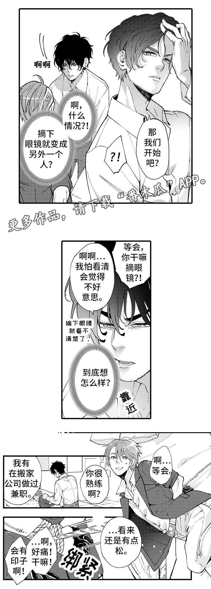 第13章：性情大变