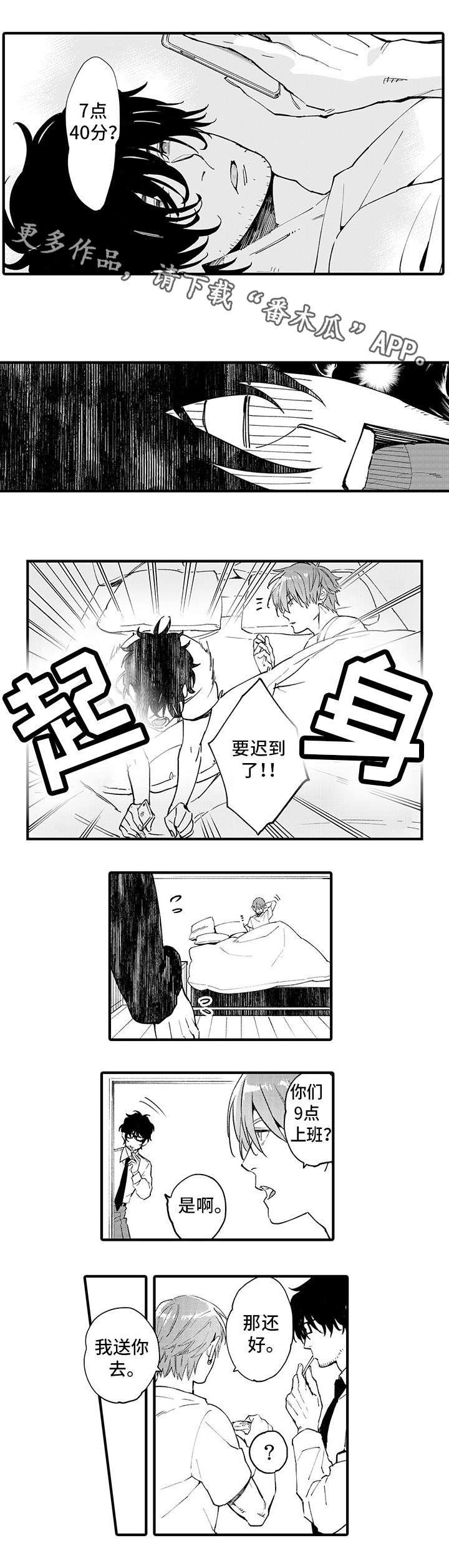 第13章：性情大变