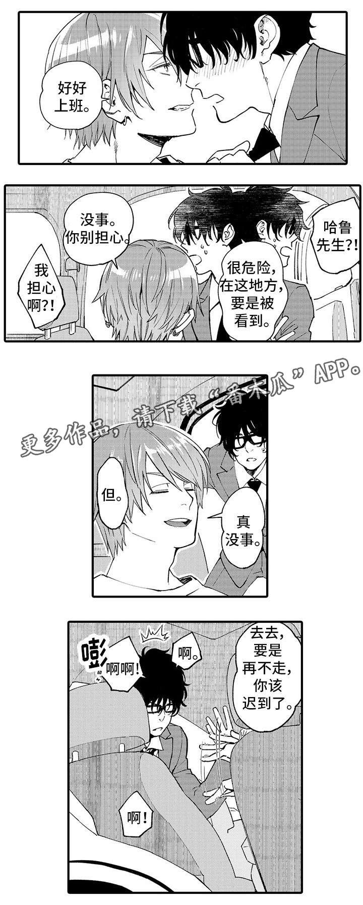 第14章：跟踪狂