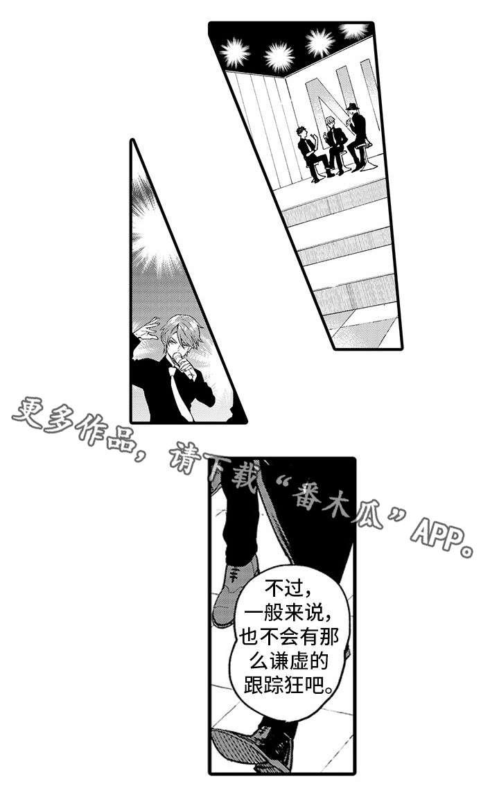 第14章：跟踪狂