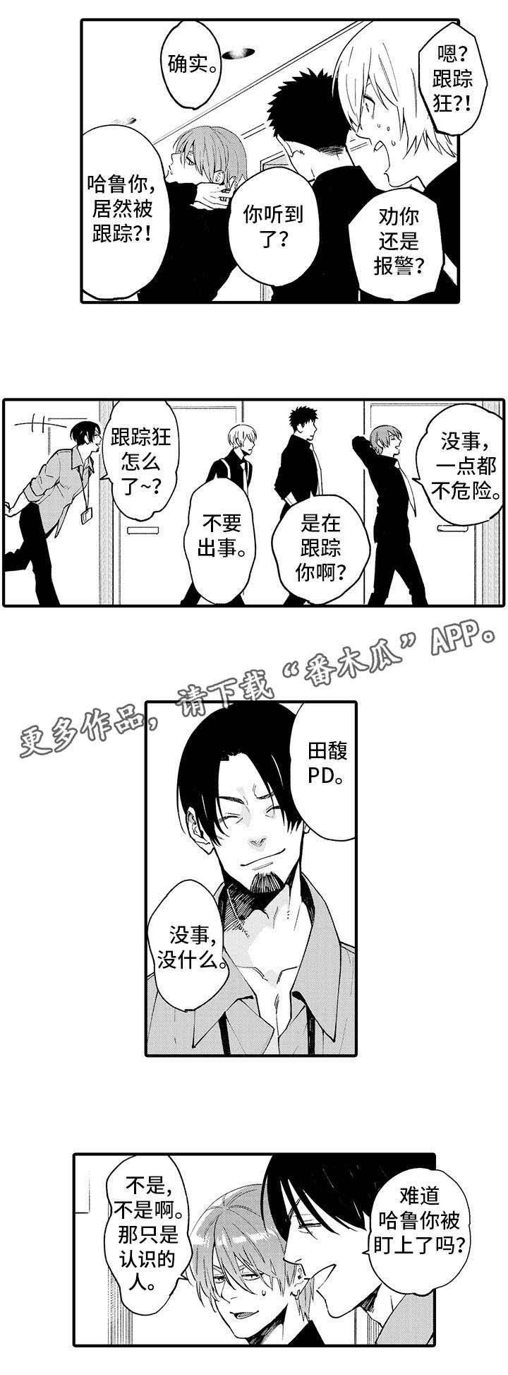 第14章：跟踪狂