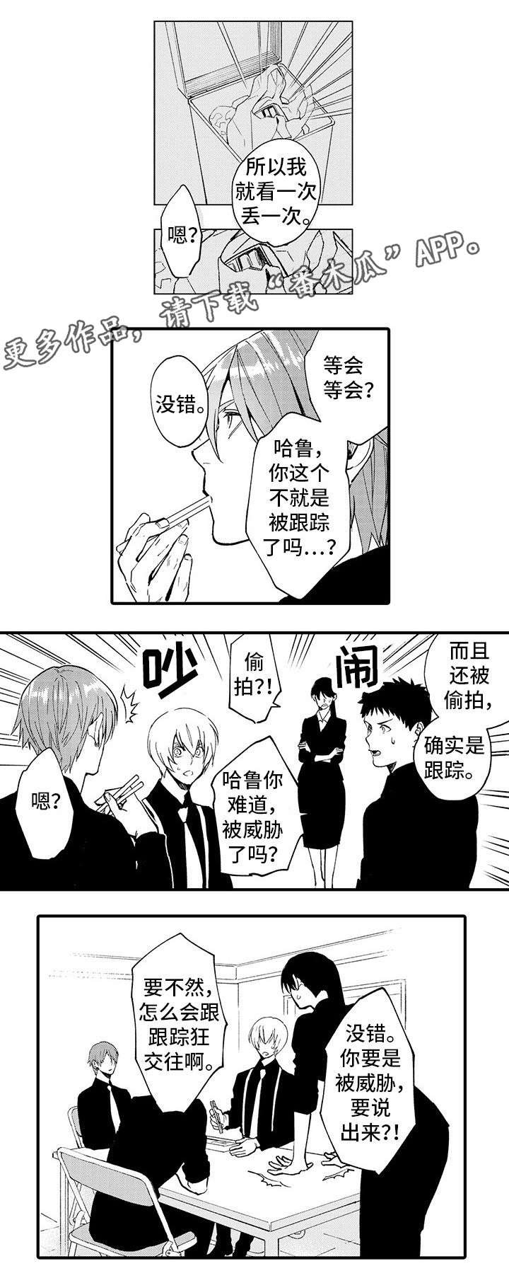 第14章：跟踪狂