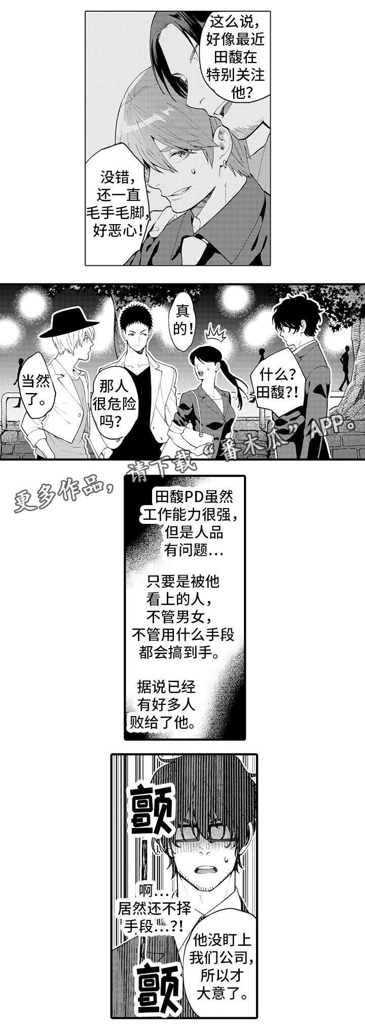 第18章：不要碰我