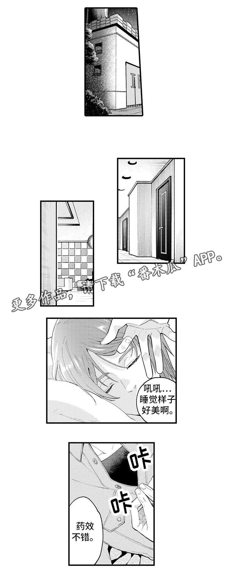 第18章：不要碰我