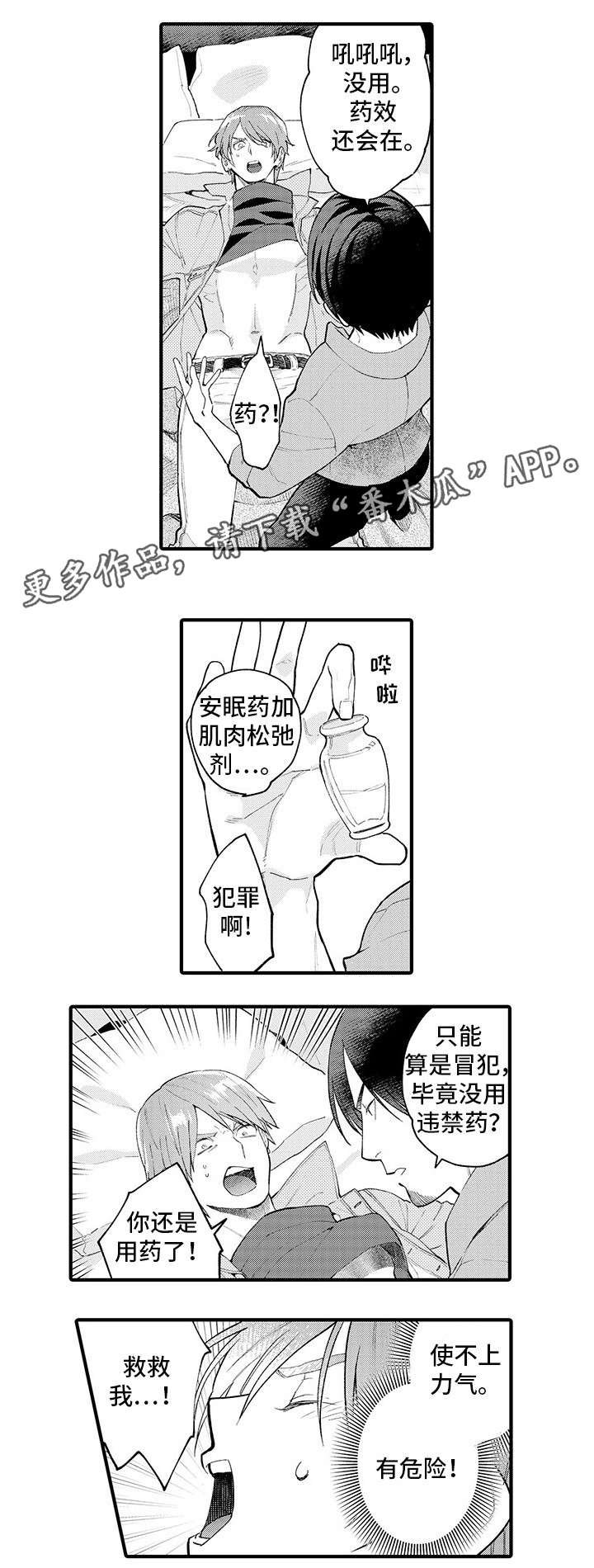 第18章：不要碰我